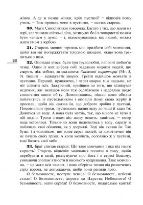 Древній патерик